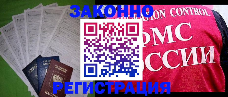 прописка для работы в Зверево
