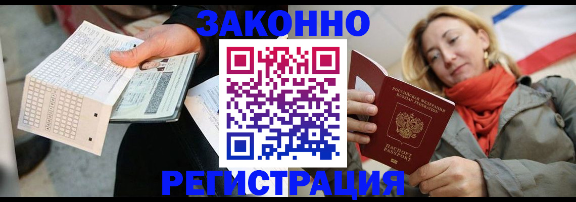 временная регистрация законно в Зверево