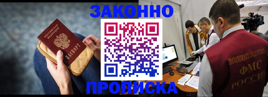 прописка регистрация в Зверево
