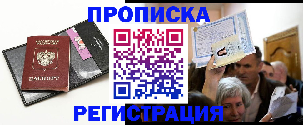 прописка иностранных граждан в Зверево