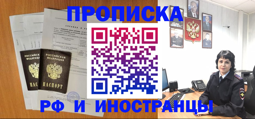 прописка для работы в Зверево